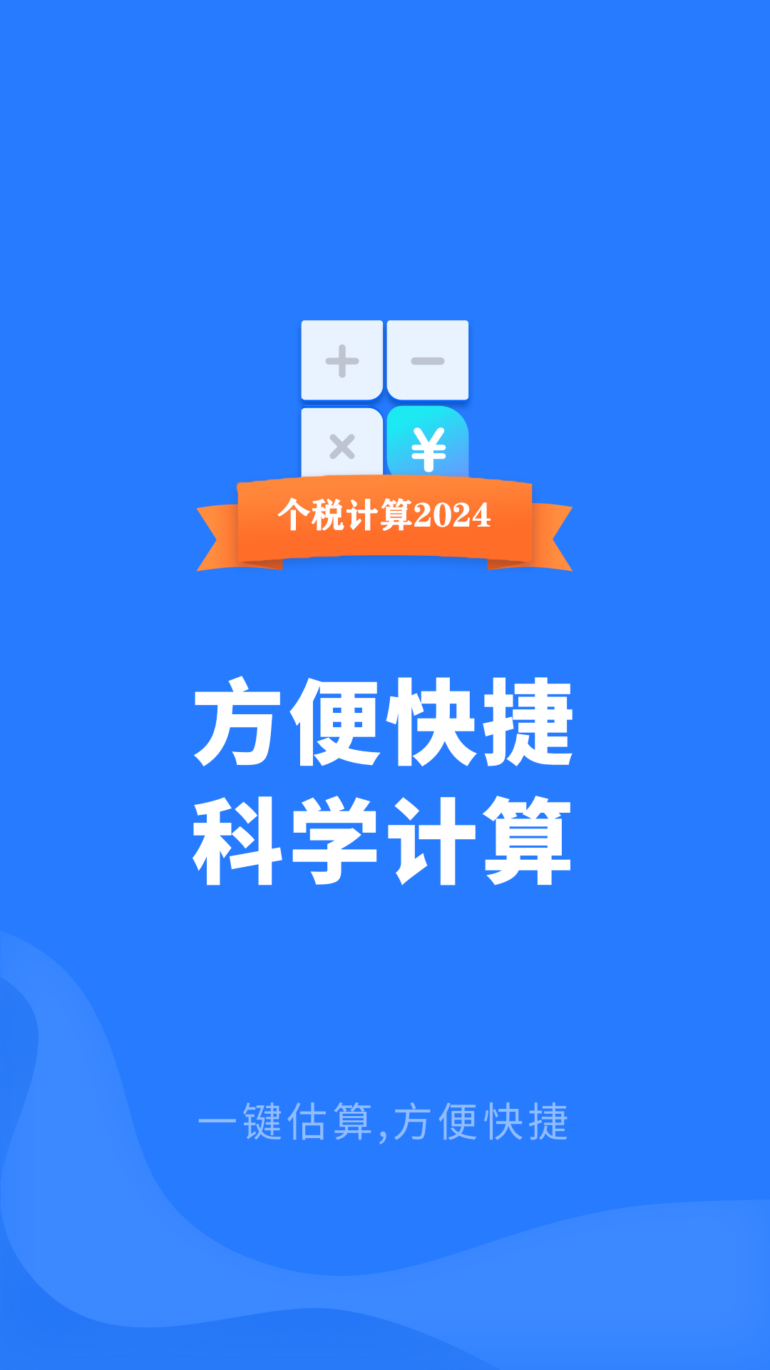 个税助理截图