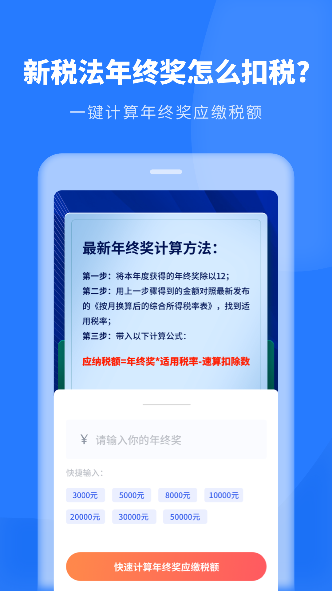 个税助理截图