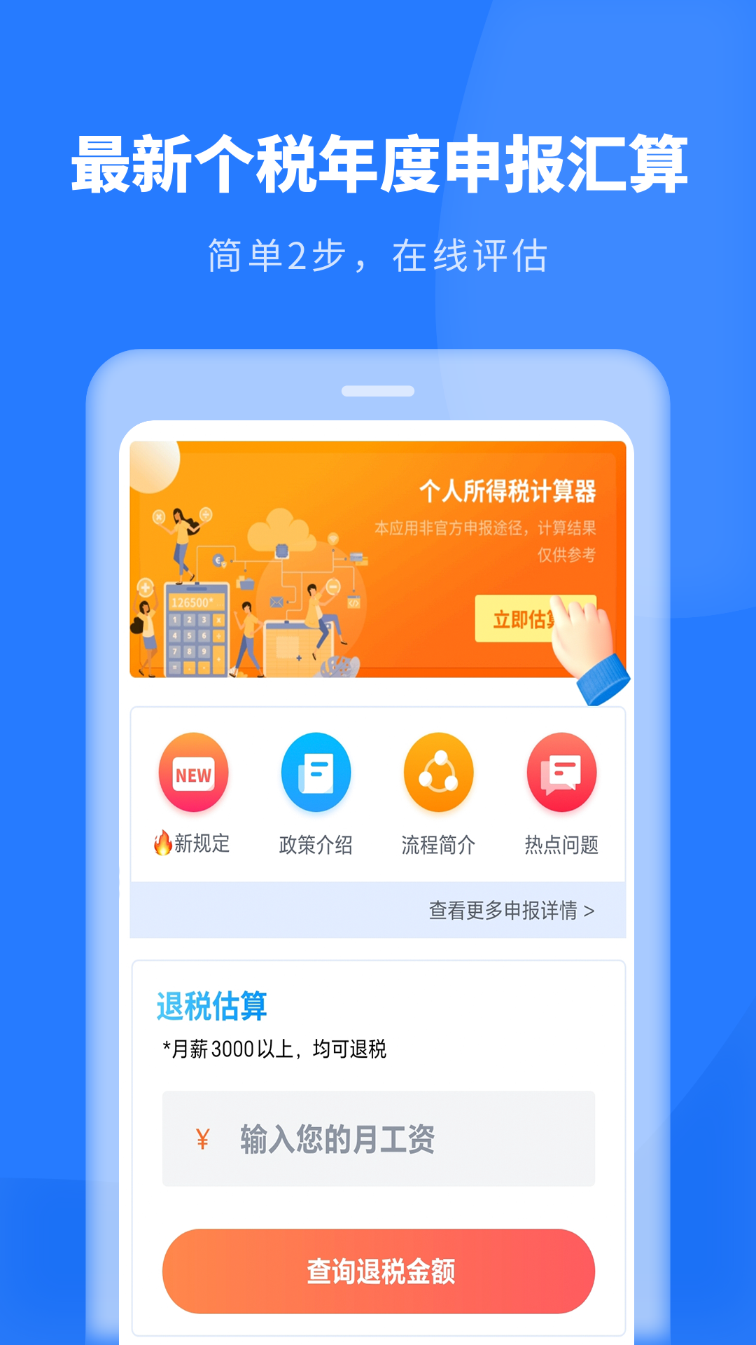 个税助理截图