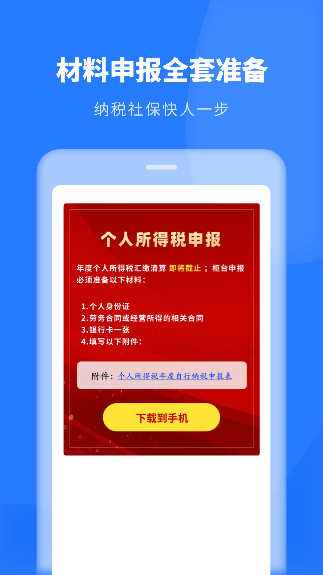 个税助理截图