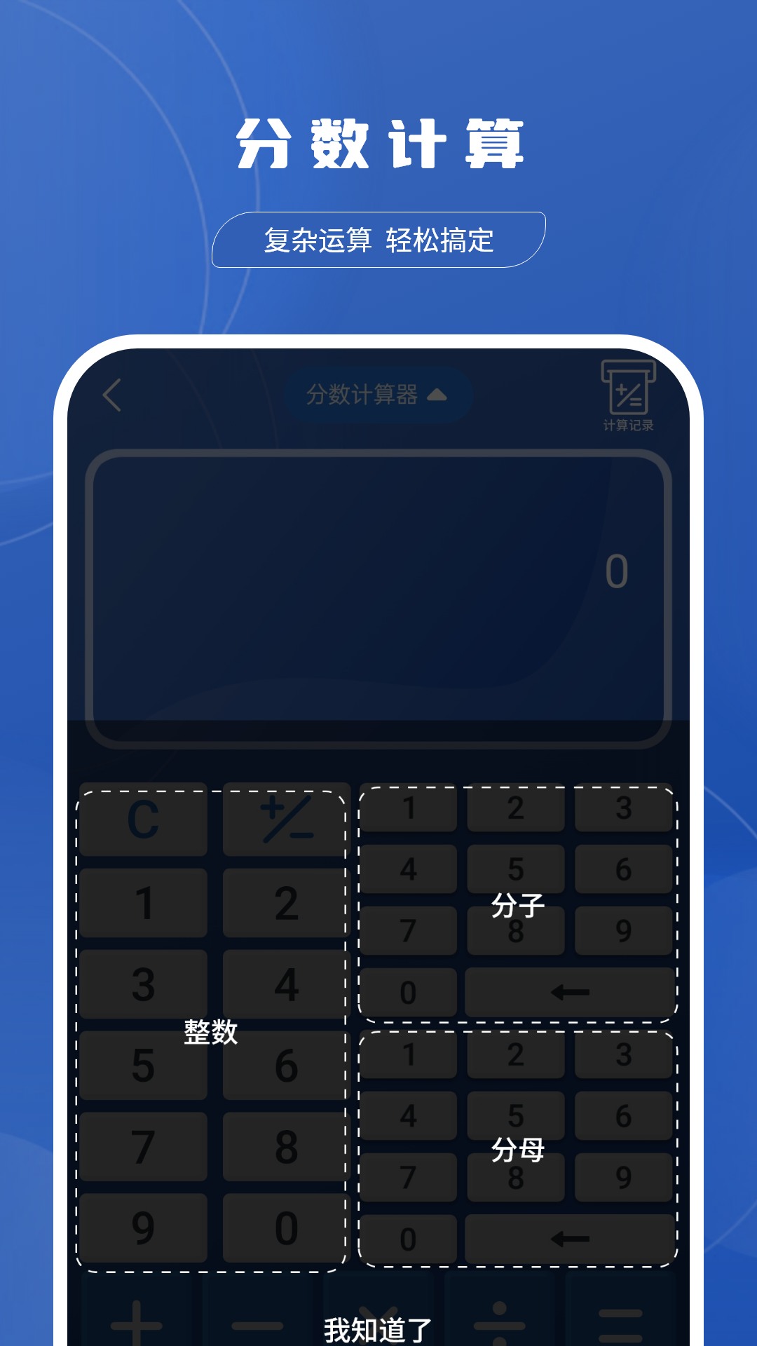 分数计算器截图