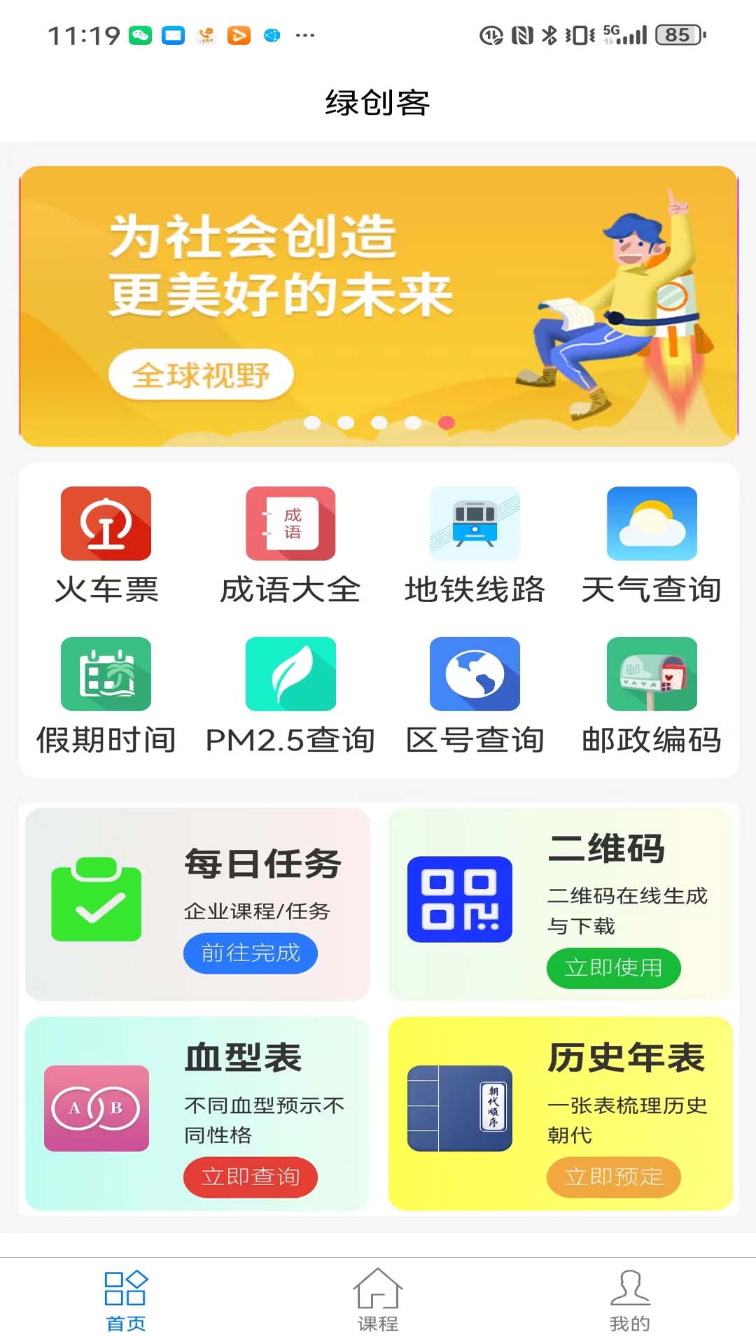 绿创客极速版截图