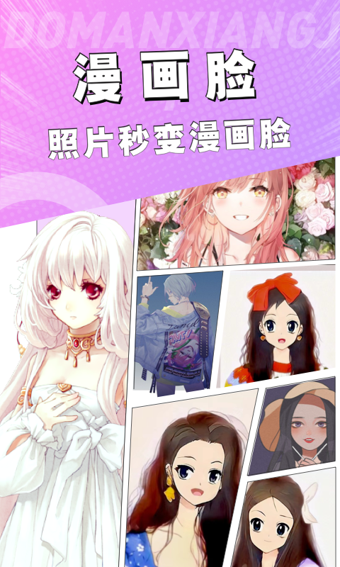 漫画脸相机截图