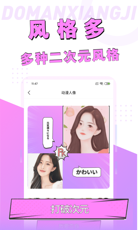 漫画脸相机截图
