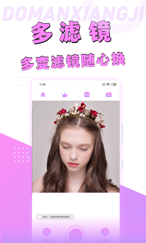 漫画脸相机截图