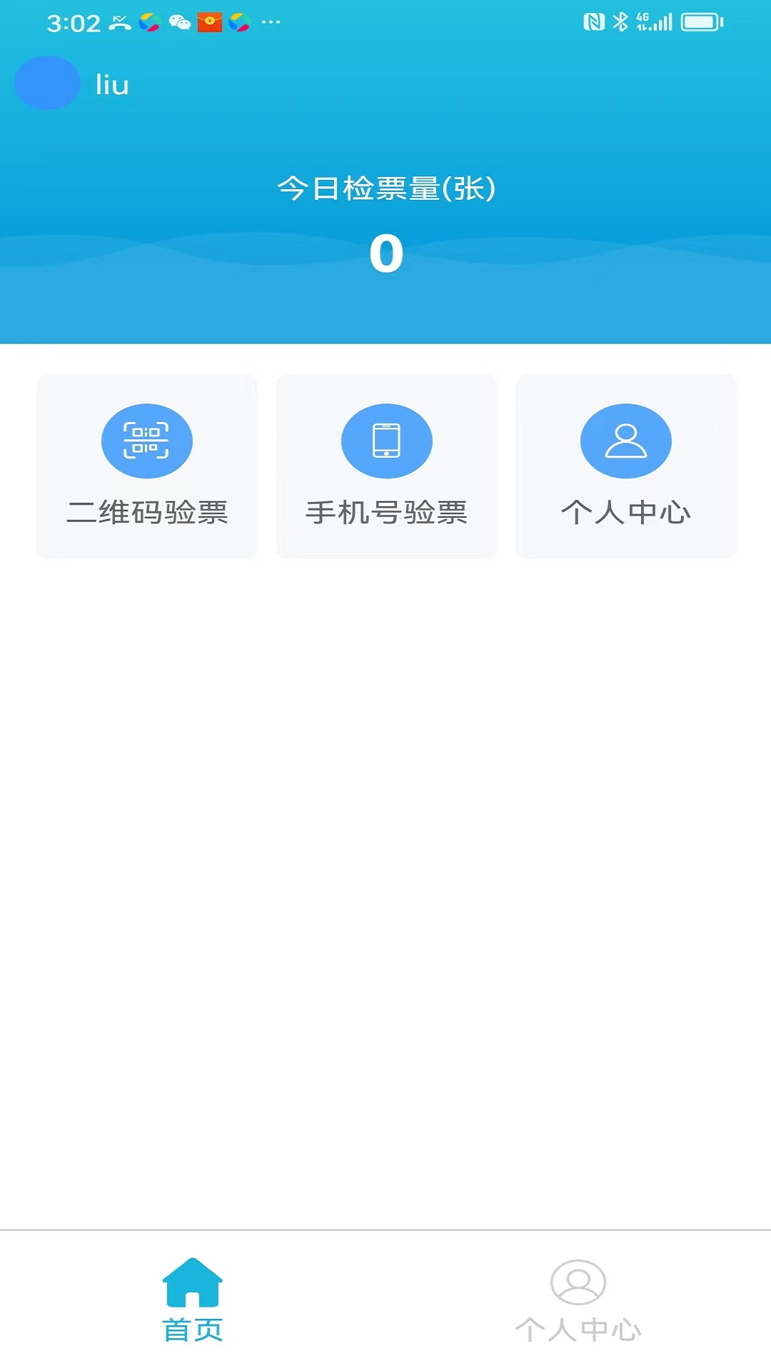 集客樂檢票截圖