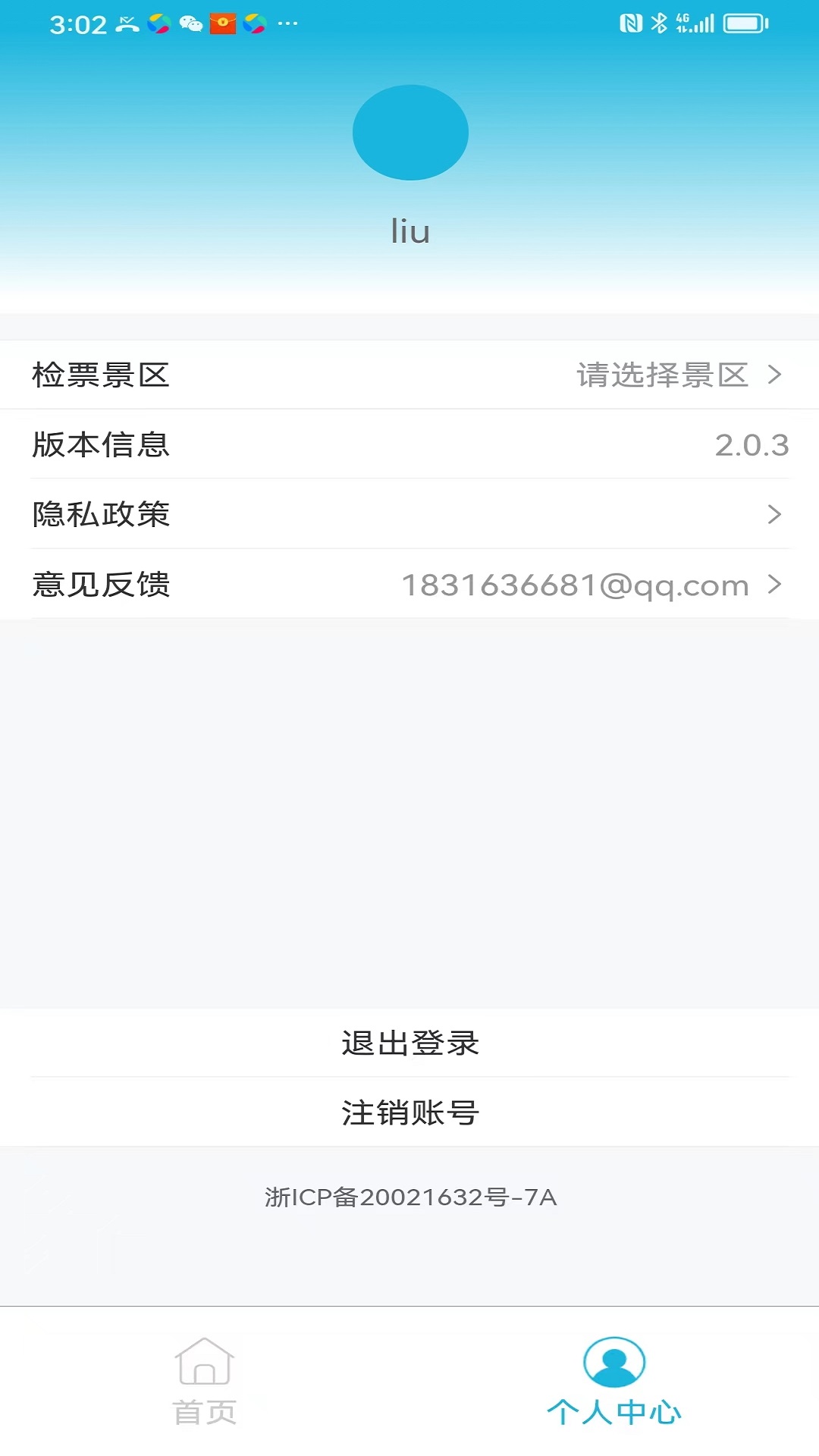 集客樂檢票截圖