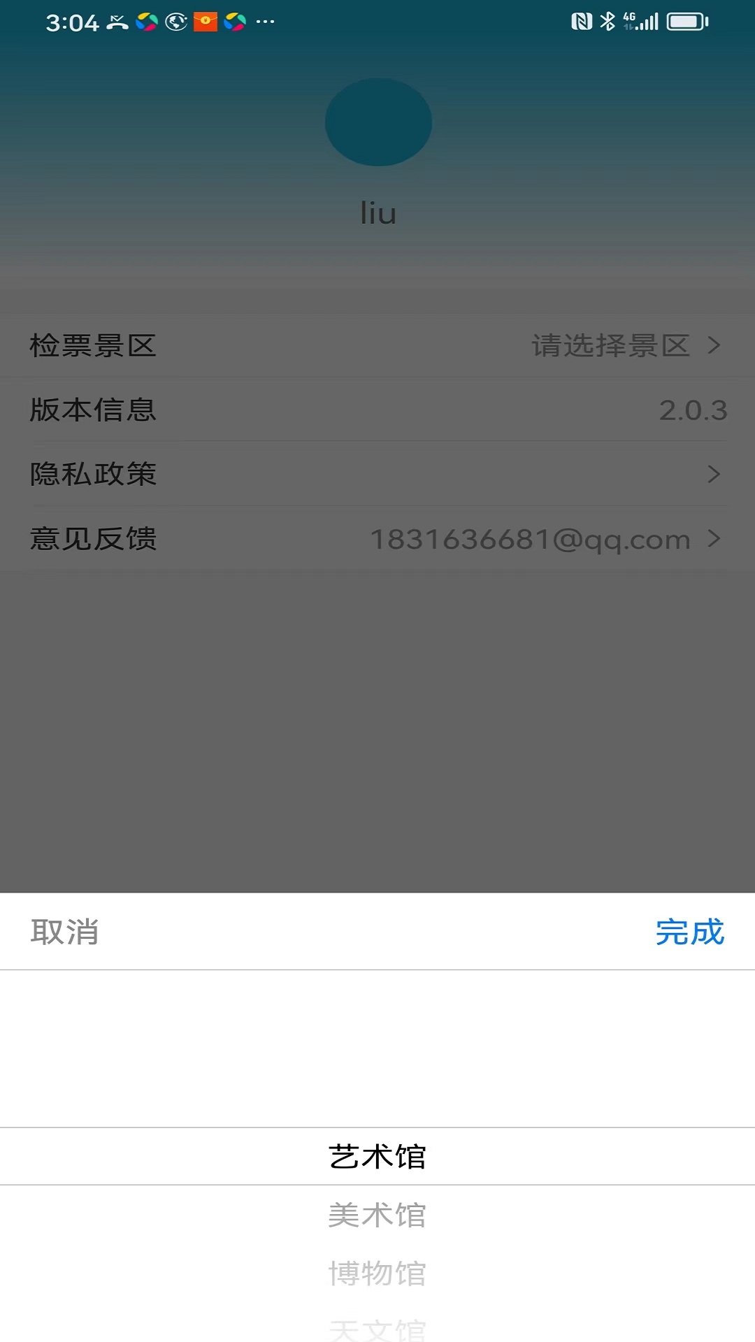 集客樂檢票截圖