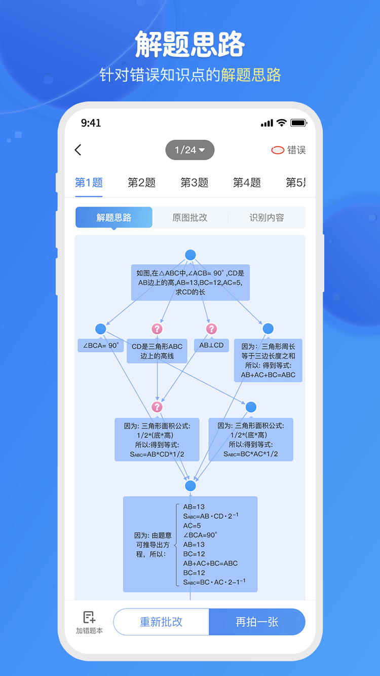 爱学思智测星截图