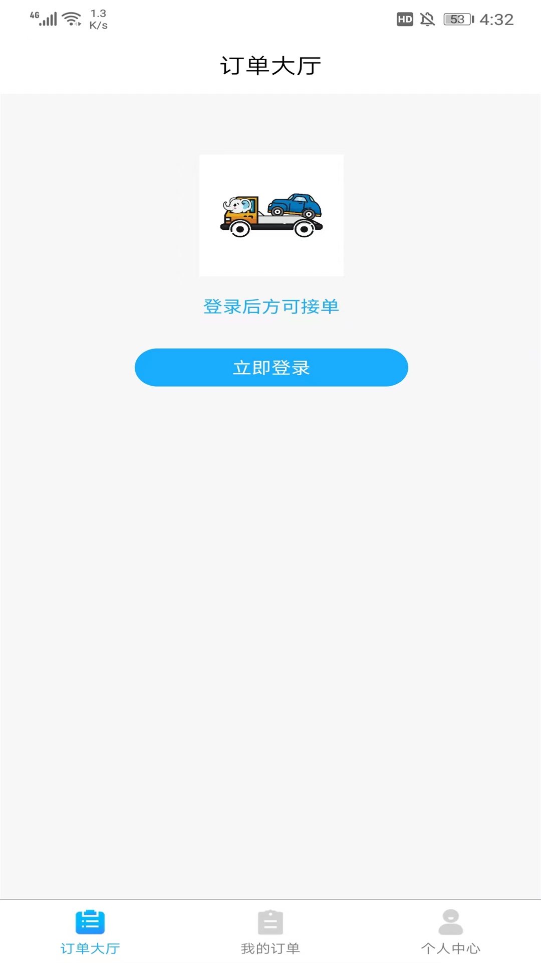 象豚拖车司机端截图