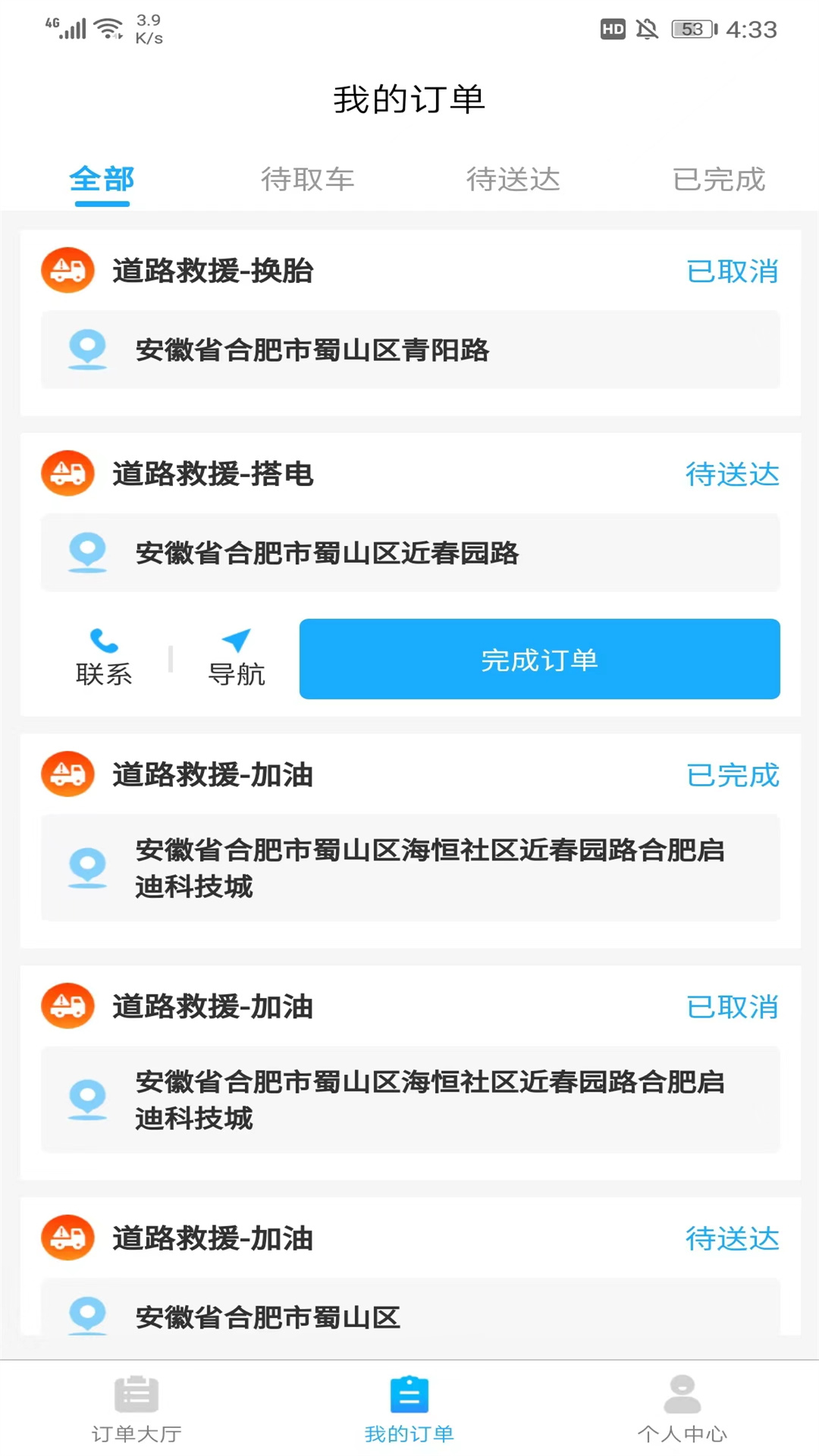 象豚拖车司机端截图