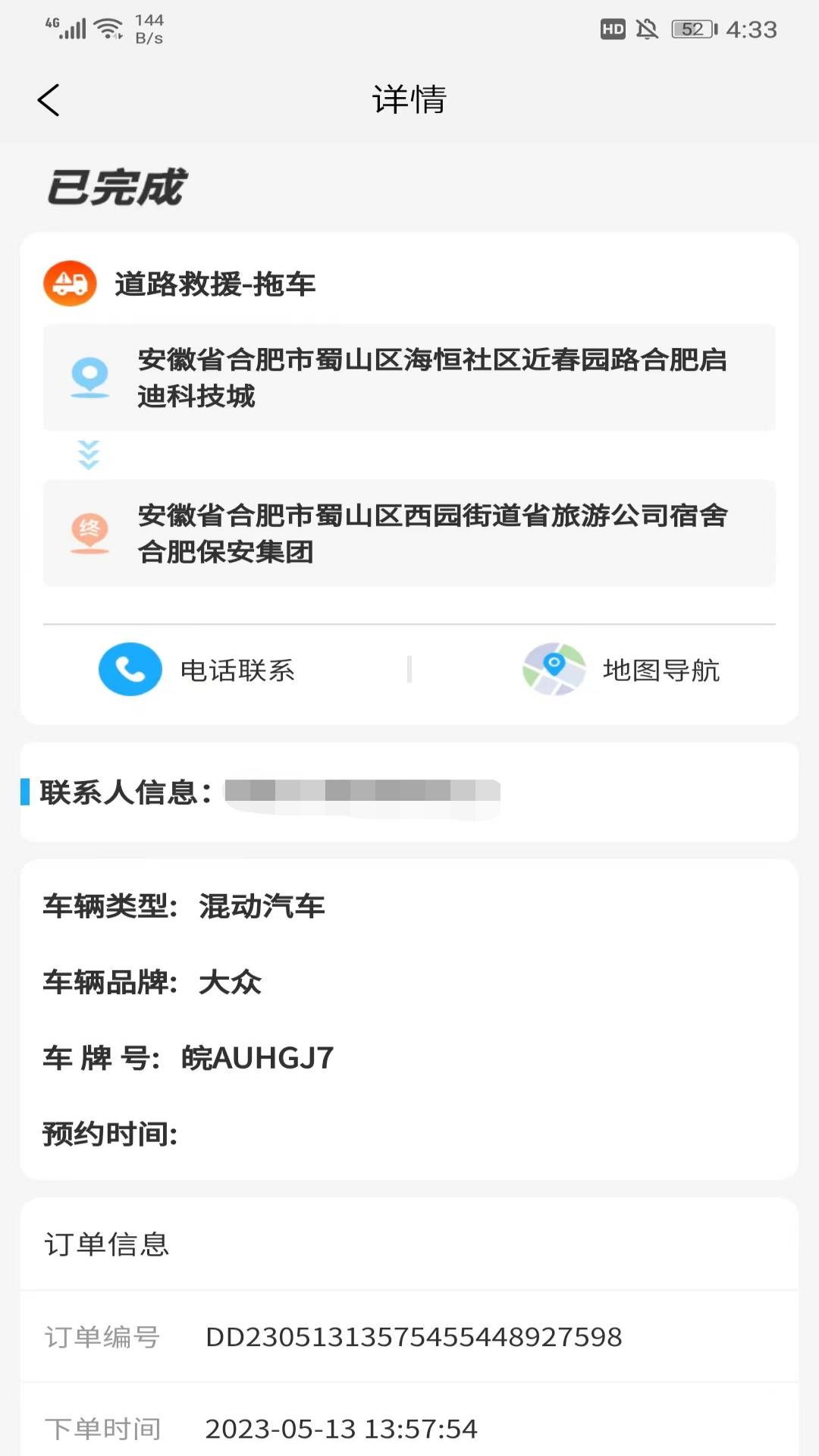 象豚拖车司机端截图