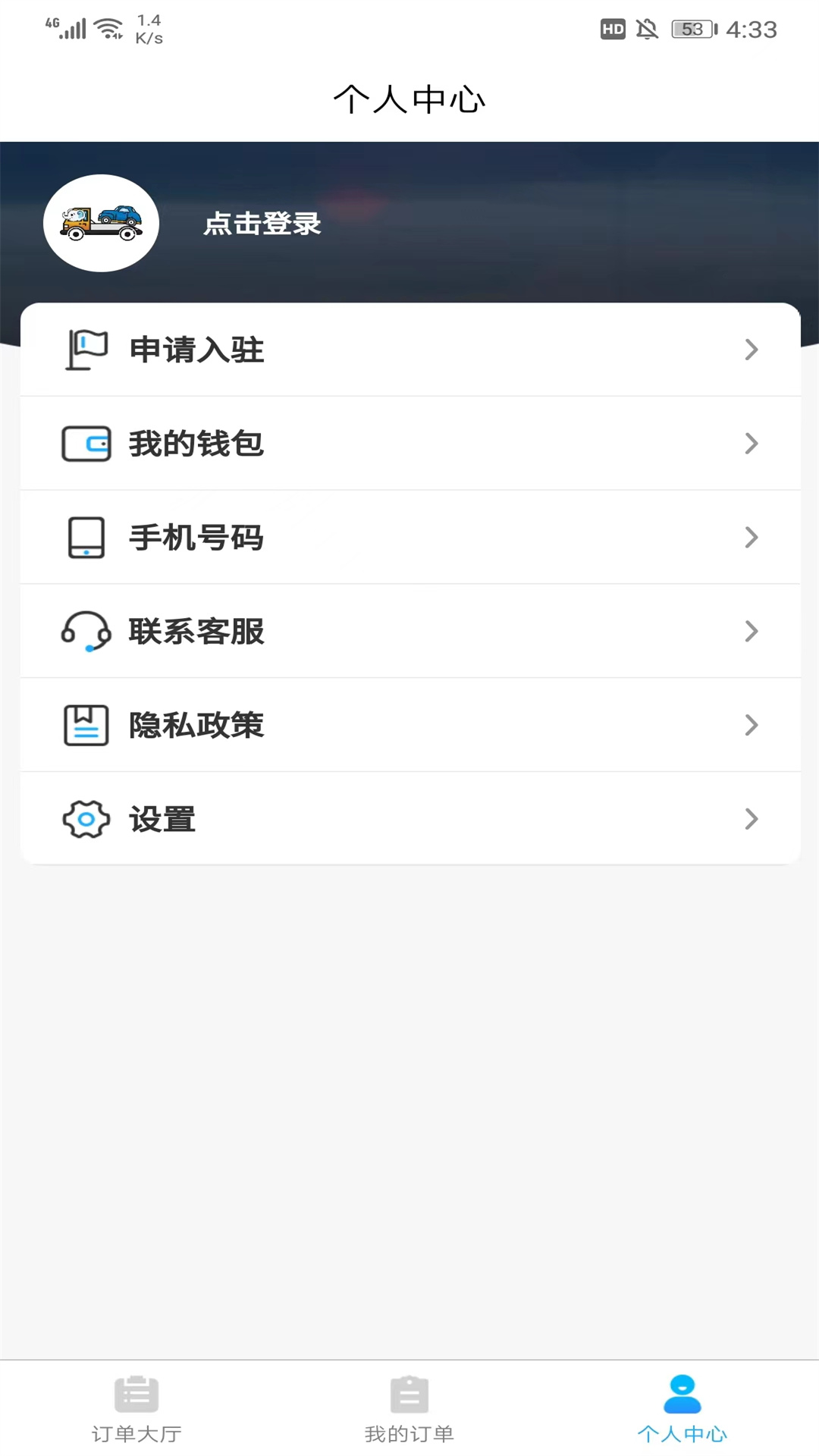 象豚拖车司机端截图