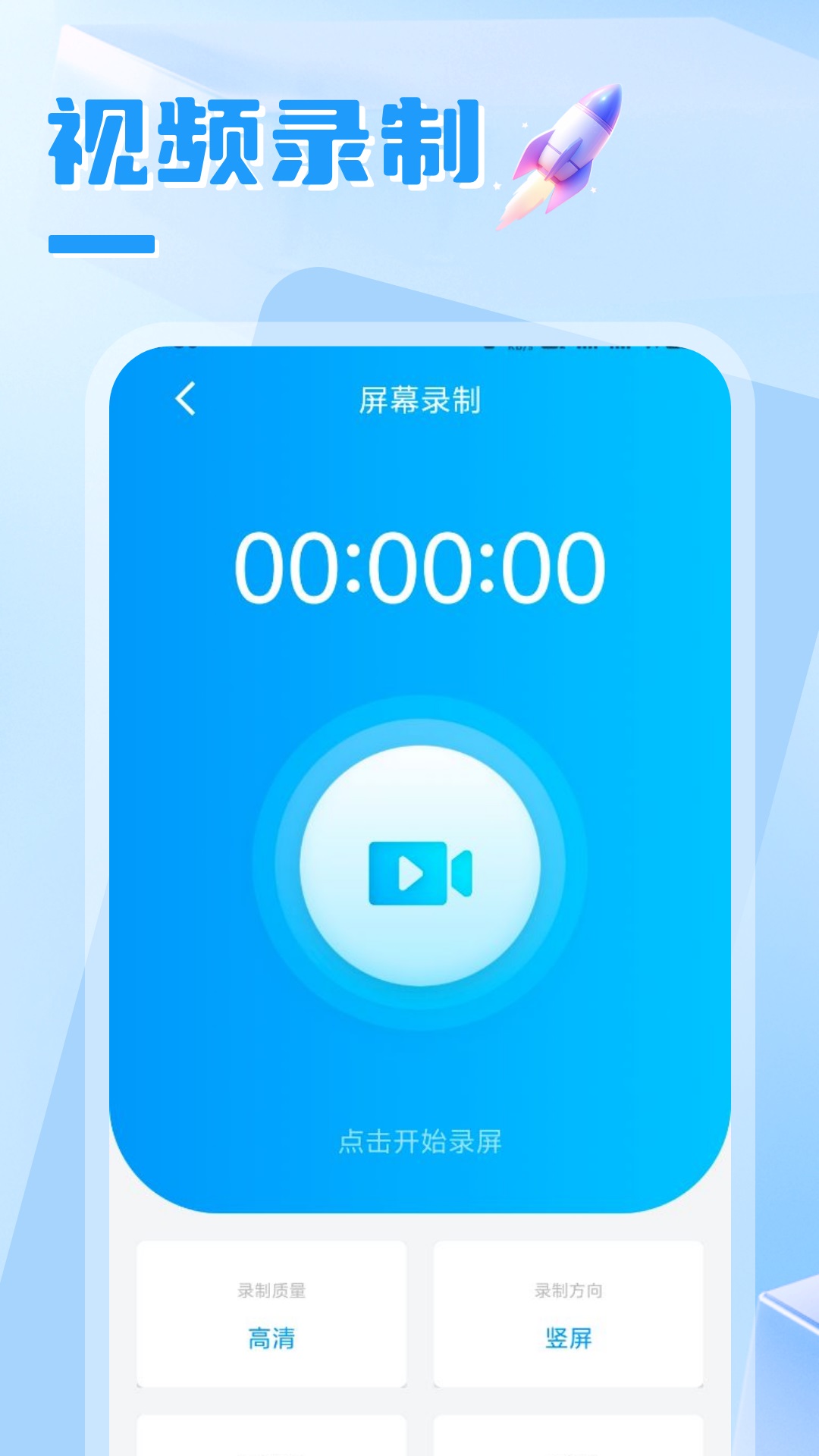 一键录屏截图