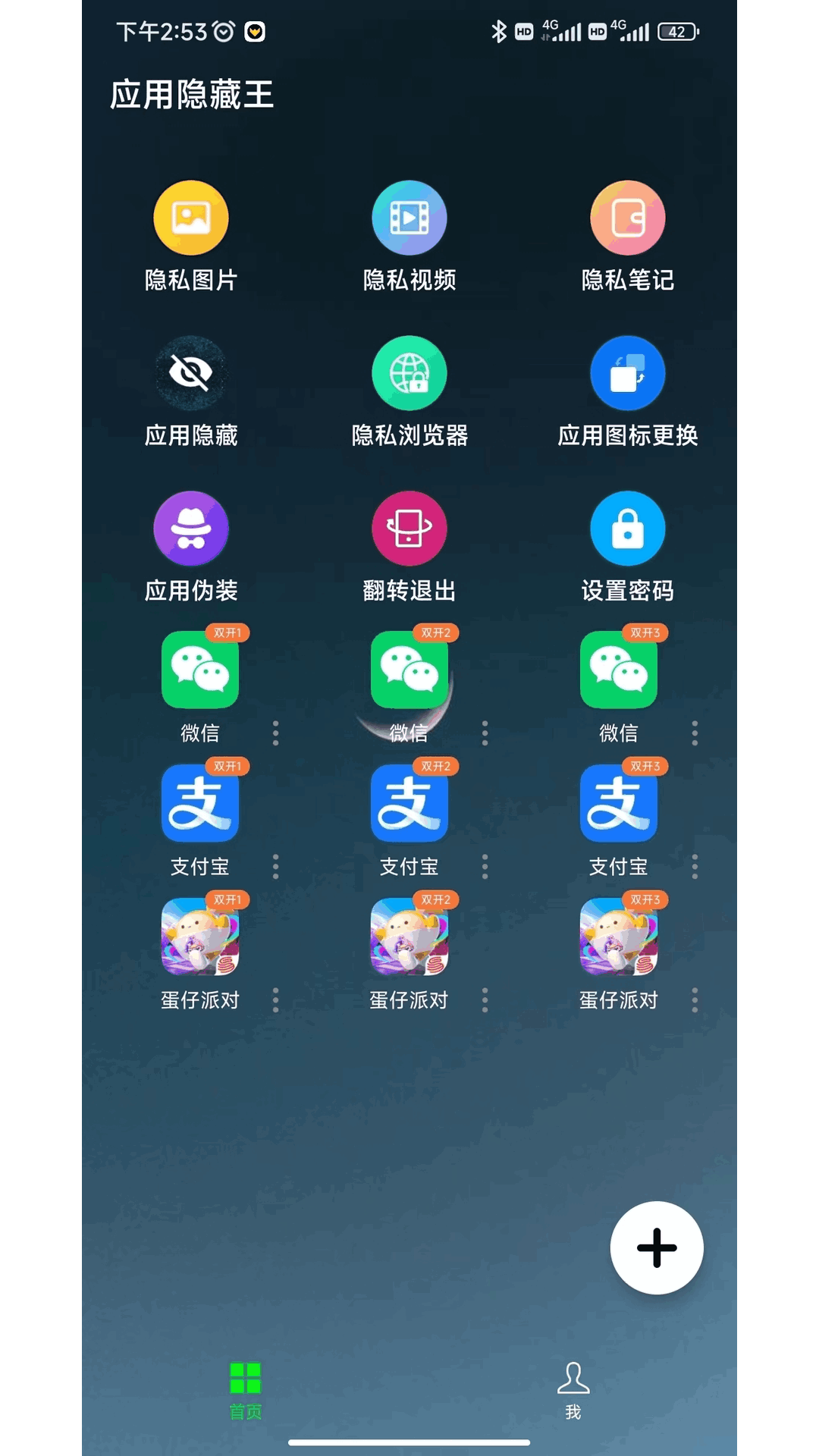 应用隐藏王截图
