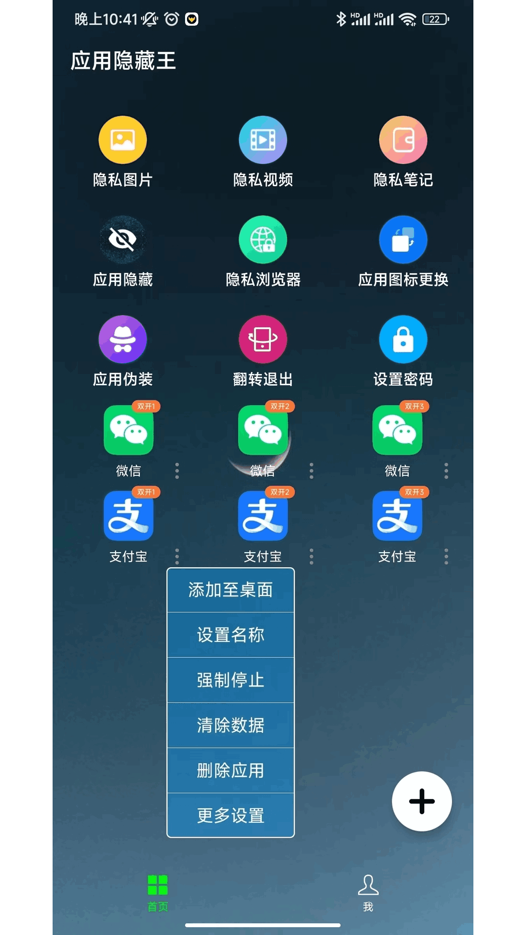 应用隐藏王截图