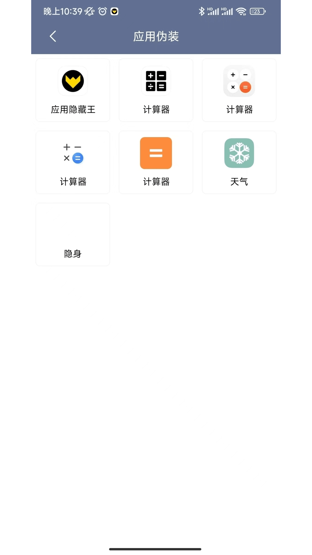 应用隐藏王截图