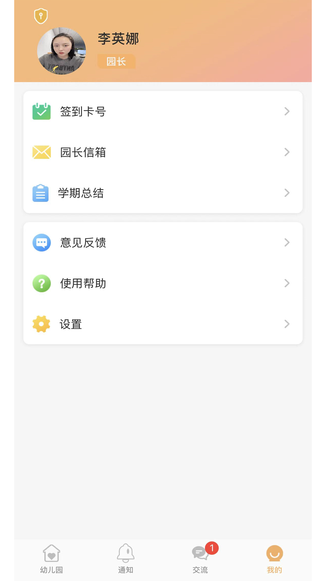 阿童目园丁截图