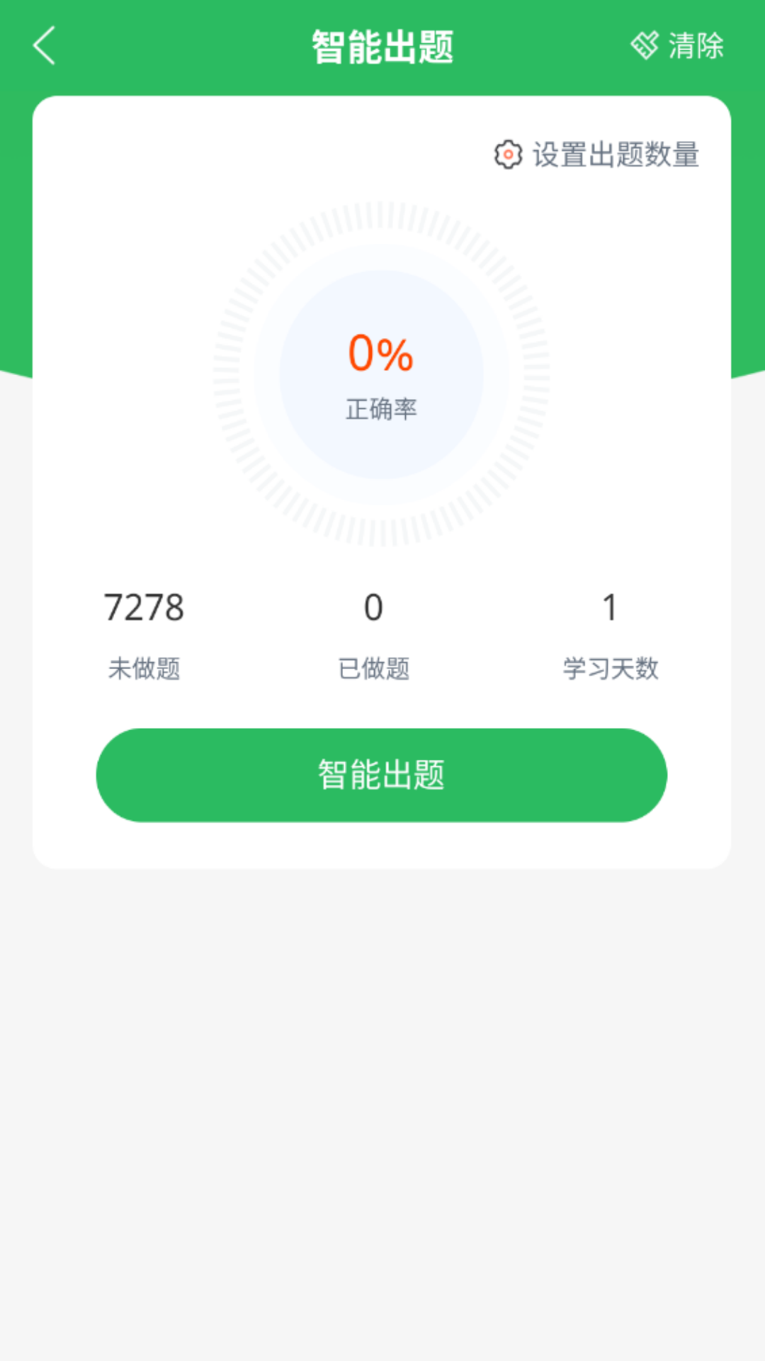 三支一扶考试题库截图