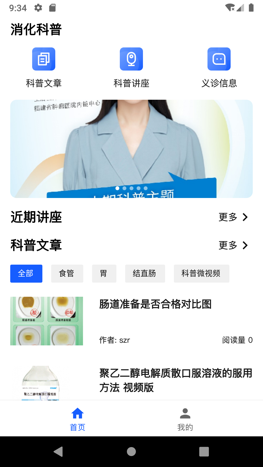 消化科普截图