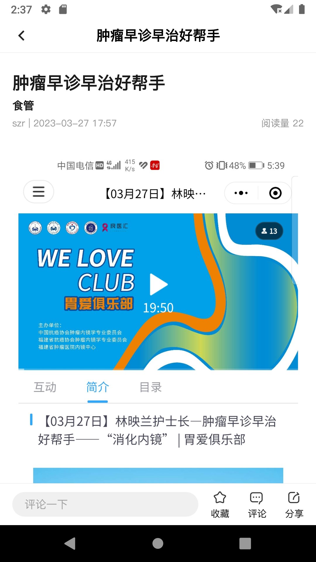 消化科普截图