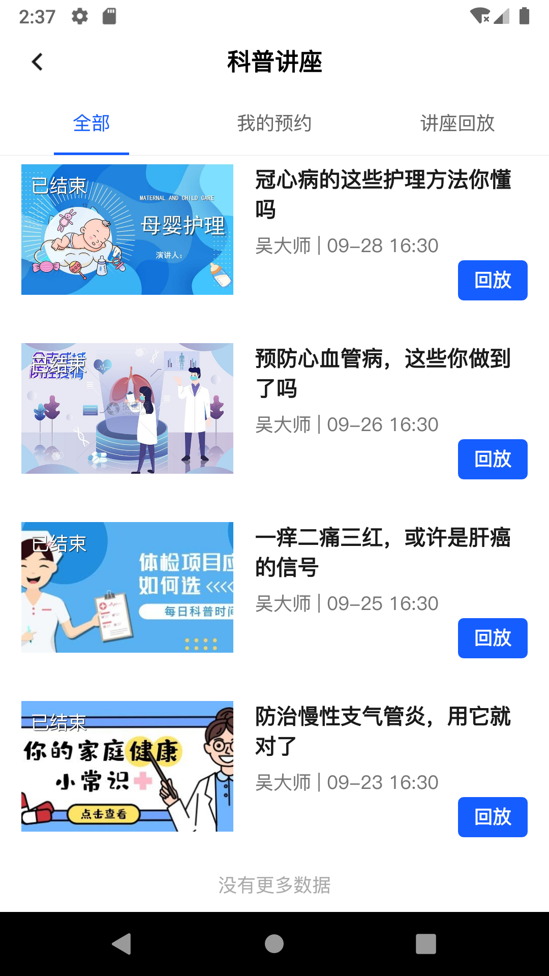 消化科普截图
