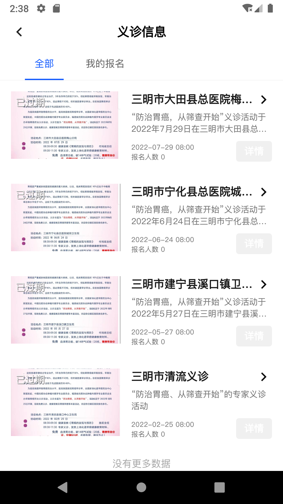 消化科普截图