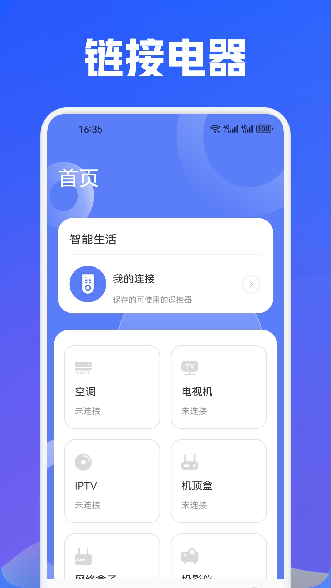 万能遥控截图