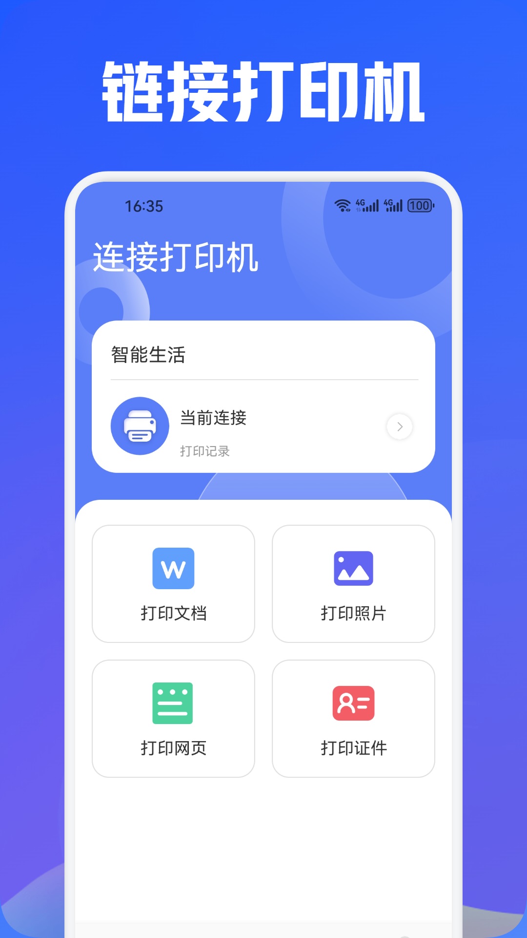 万能遥控截图