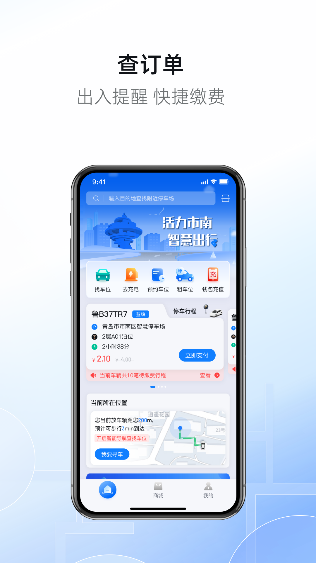 市南慧停车截图