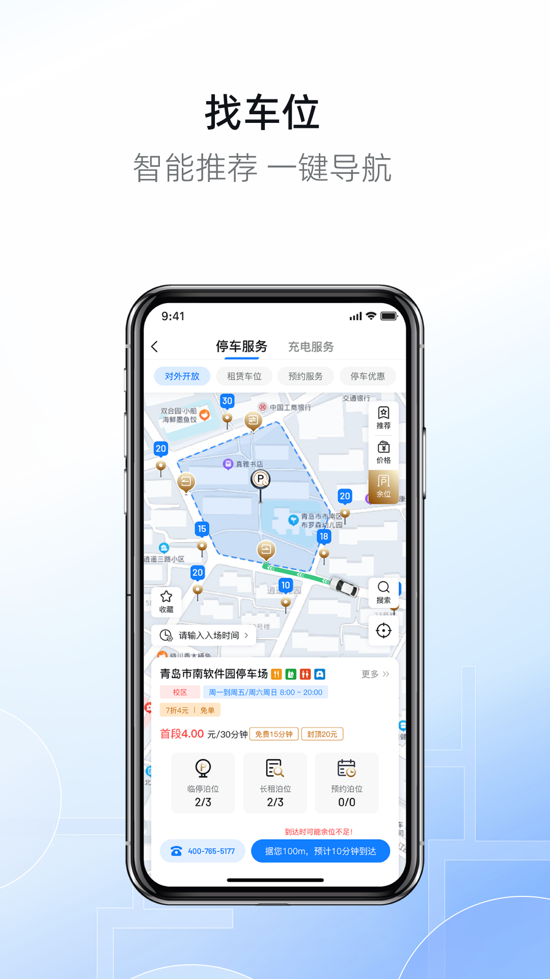 市南慧停车截图