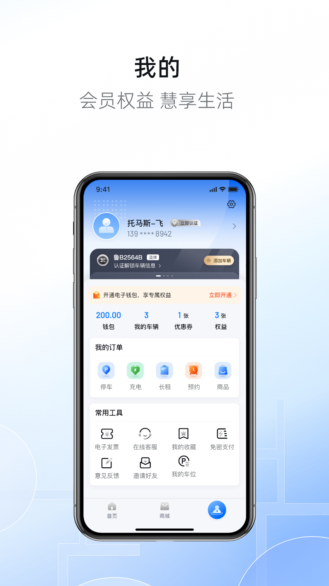 市南慧停车截图