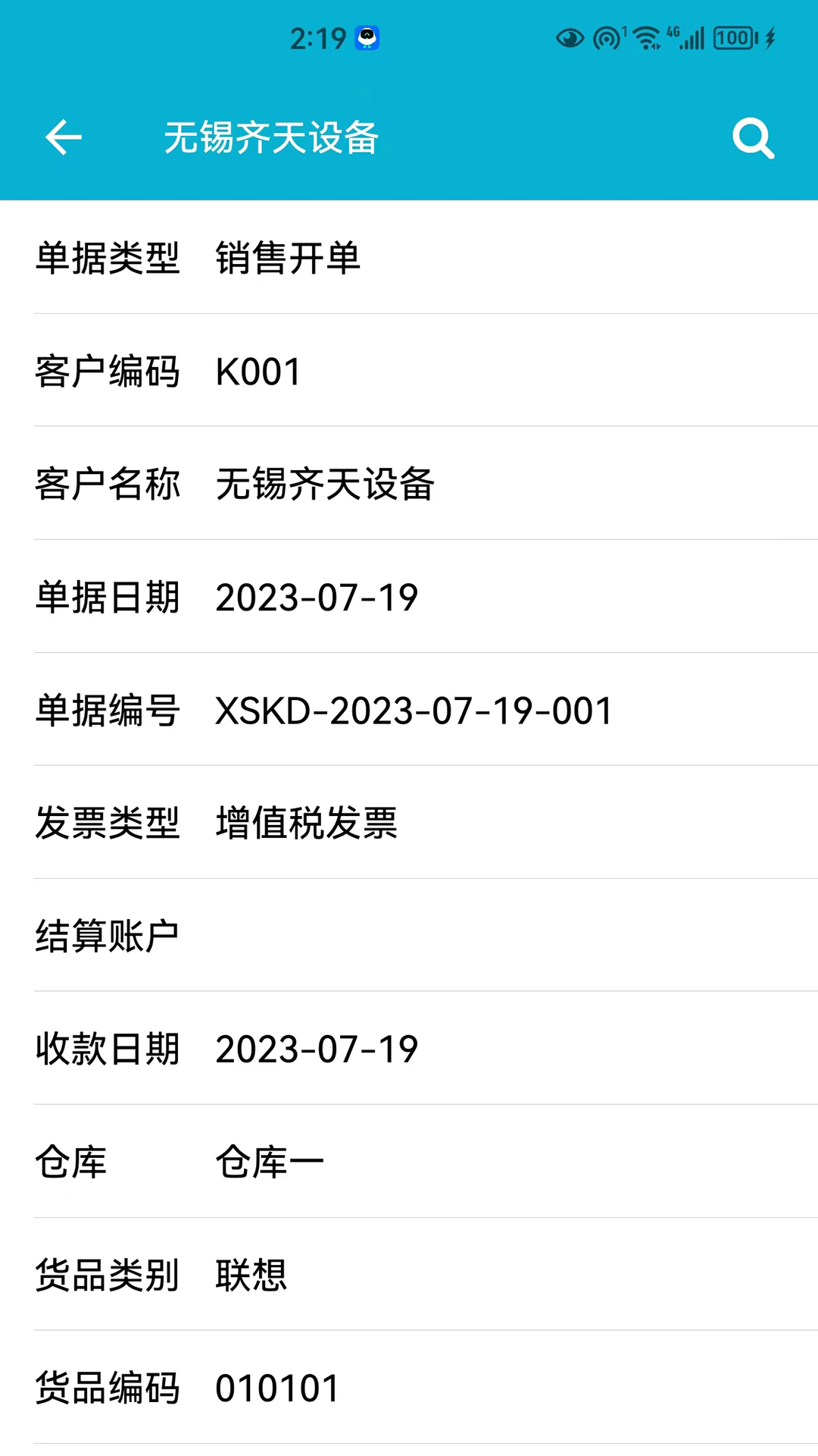 BOSERP管理软件截图