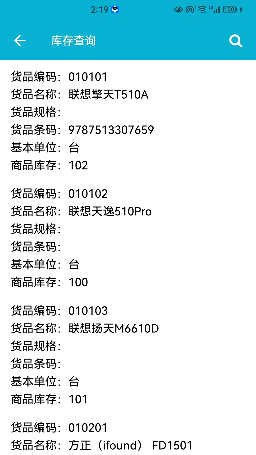 BOSERP管理软件截图