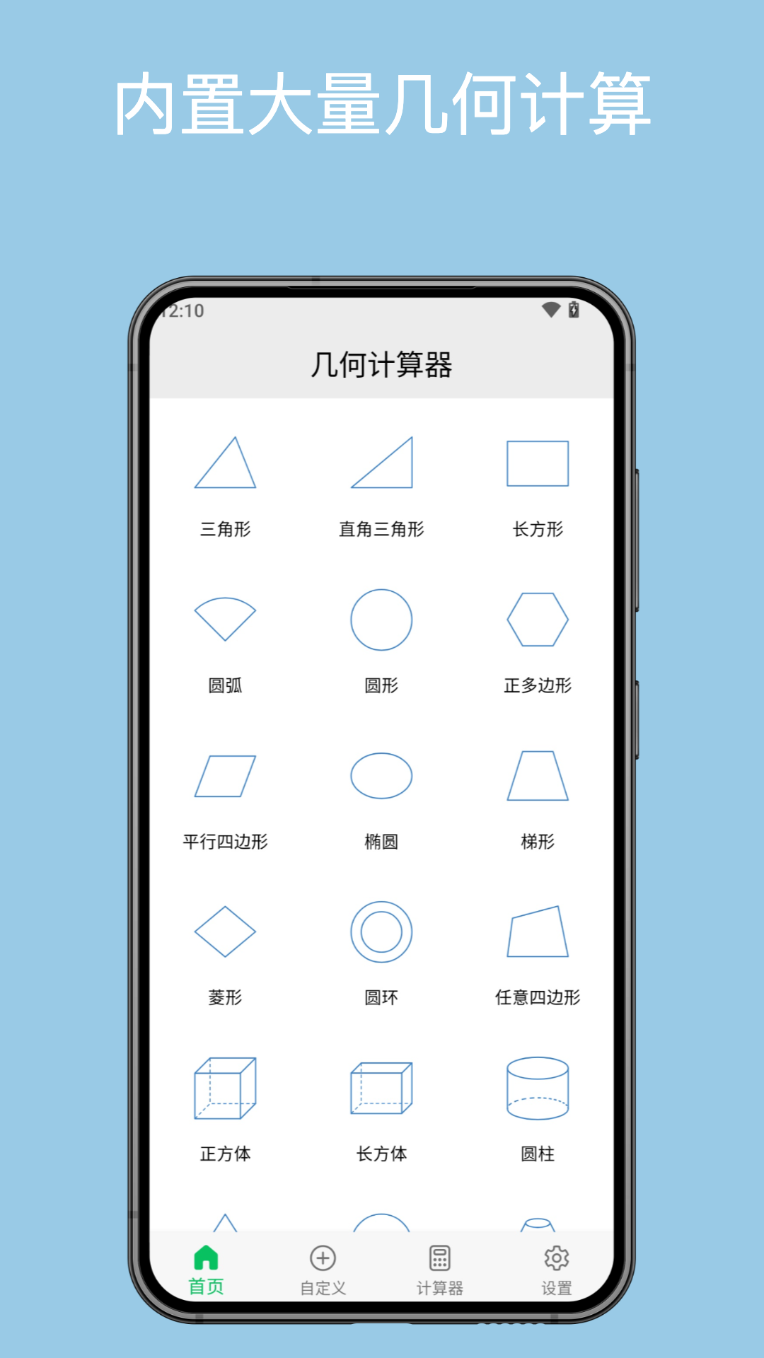 幾何計(jì)算器截圖