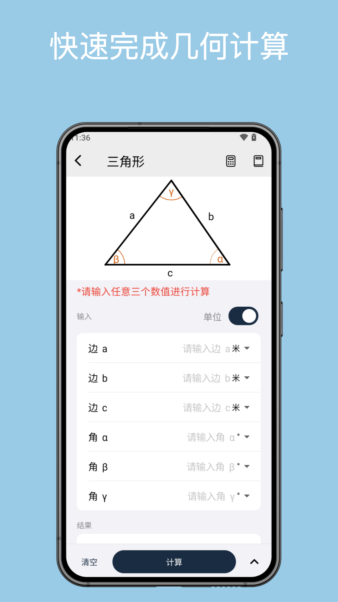 幾何計(jì)算器截圖