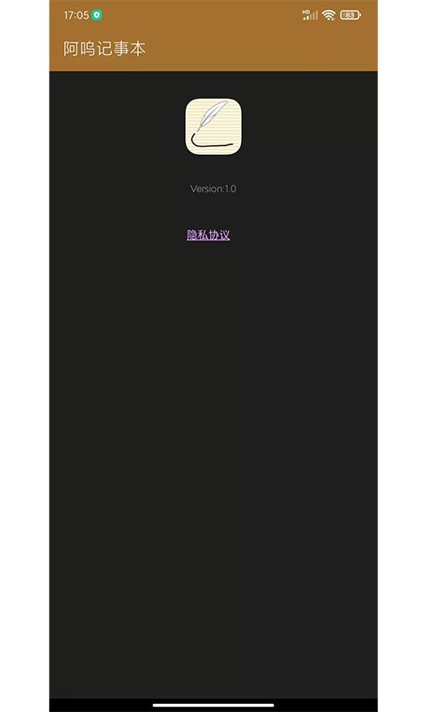 阿呜记事本截图