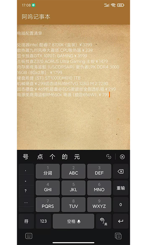 阿呜记事本截图