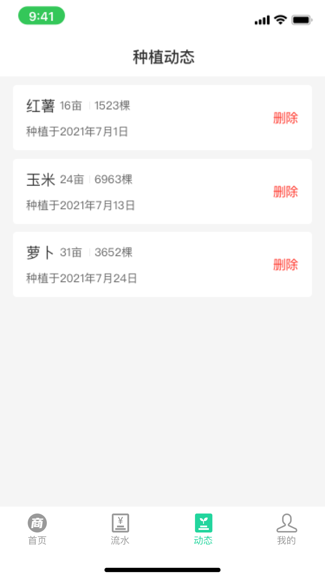 商易通农户截图
