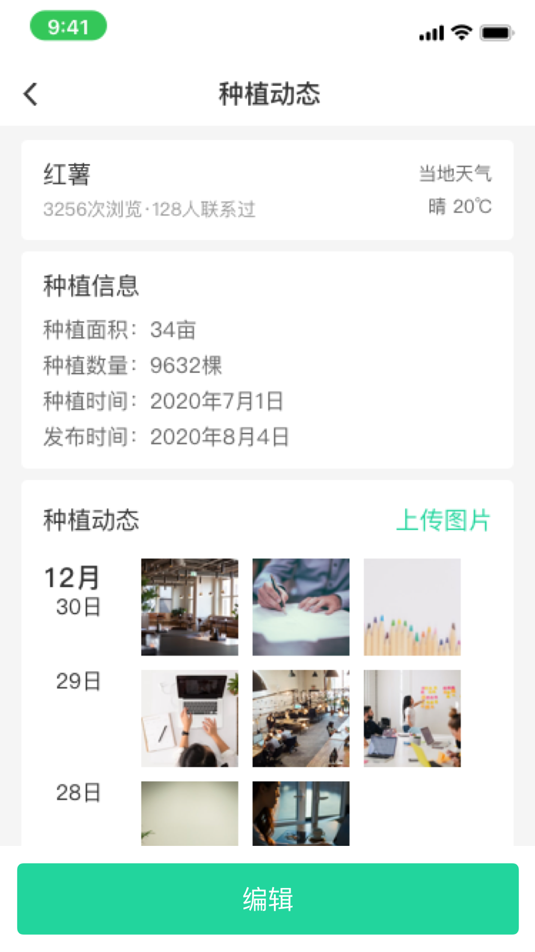 商易通农户截图