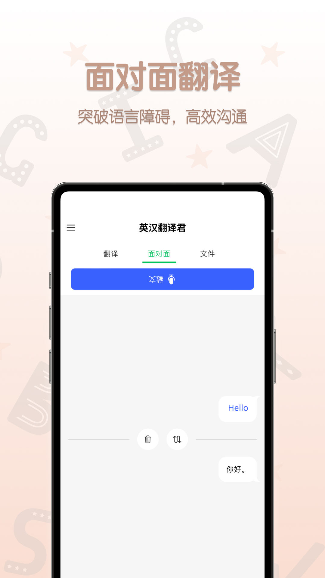 英汉翻译君截图
