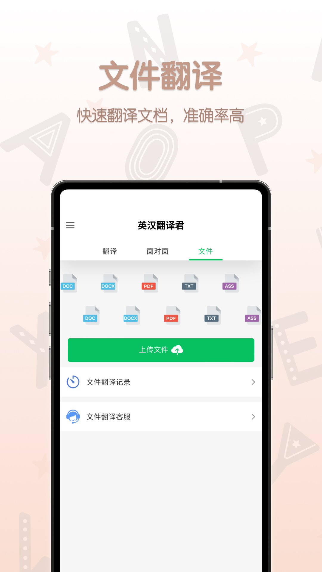 英汉翻译君截图