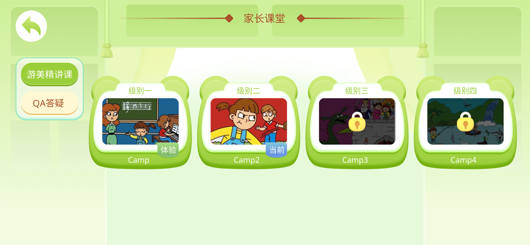 游美英语升级版截图