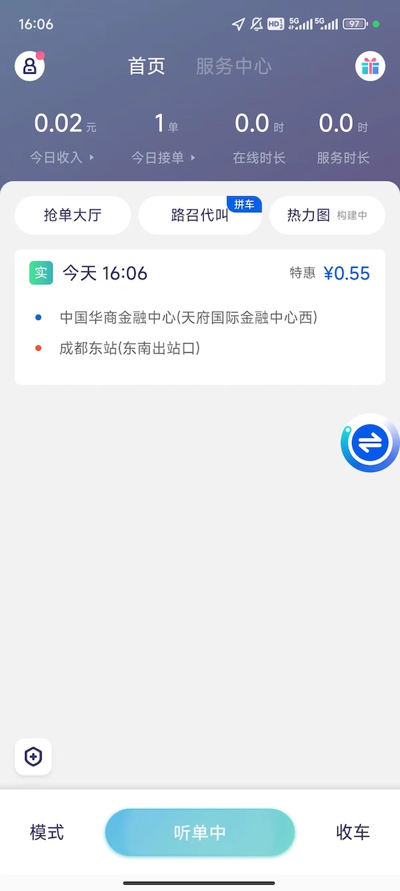 效力专车司机截图