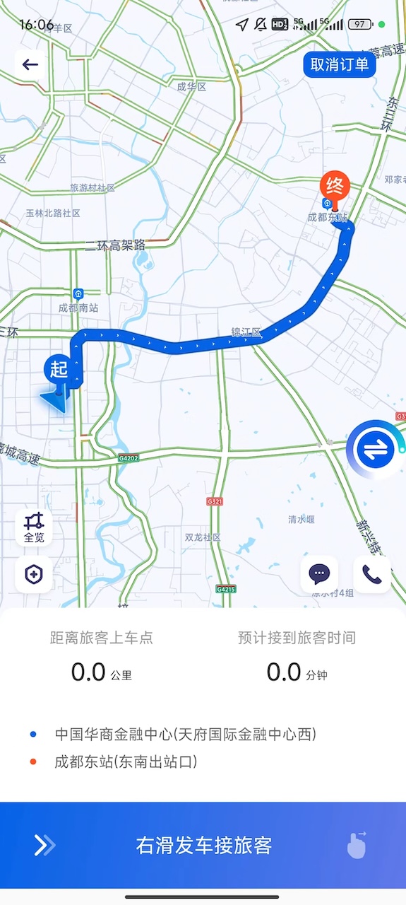 效力专车司机截图
