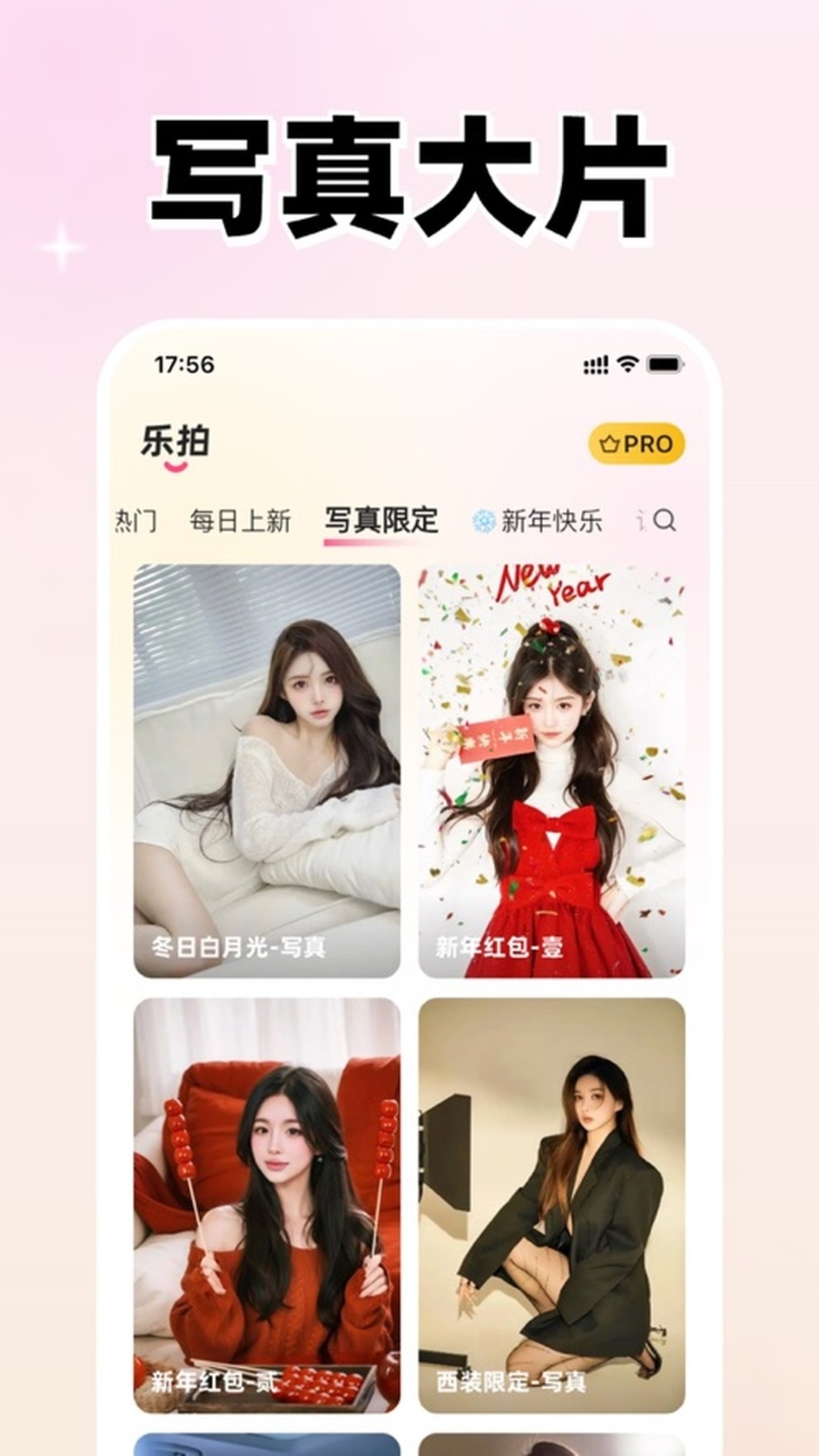 乐拍截图