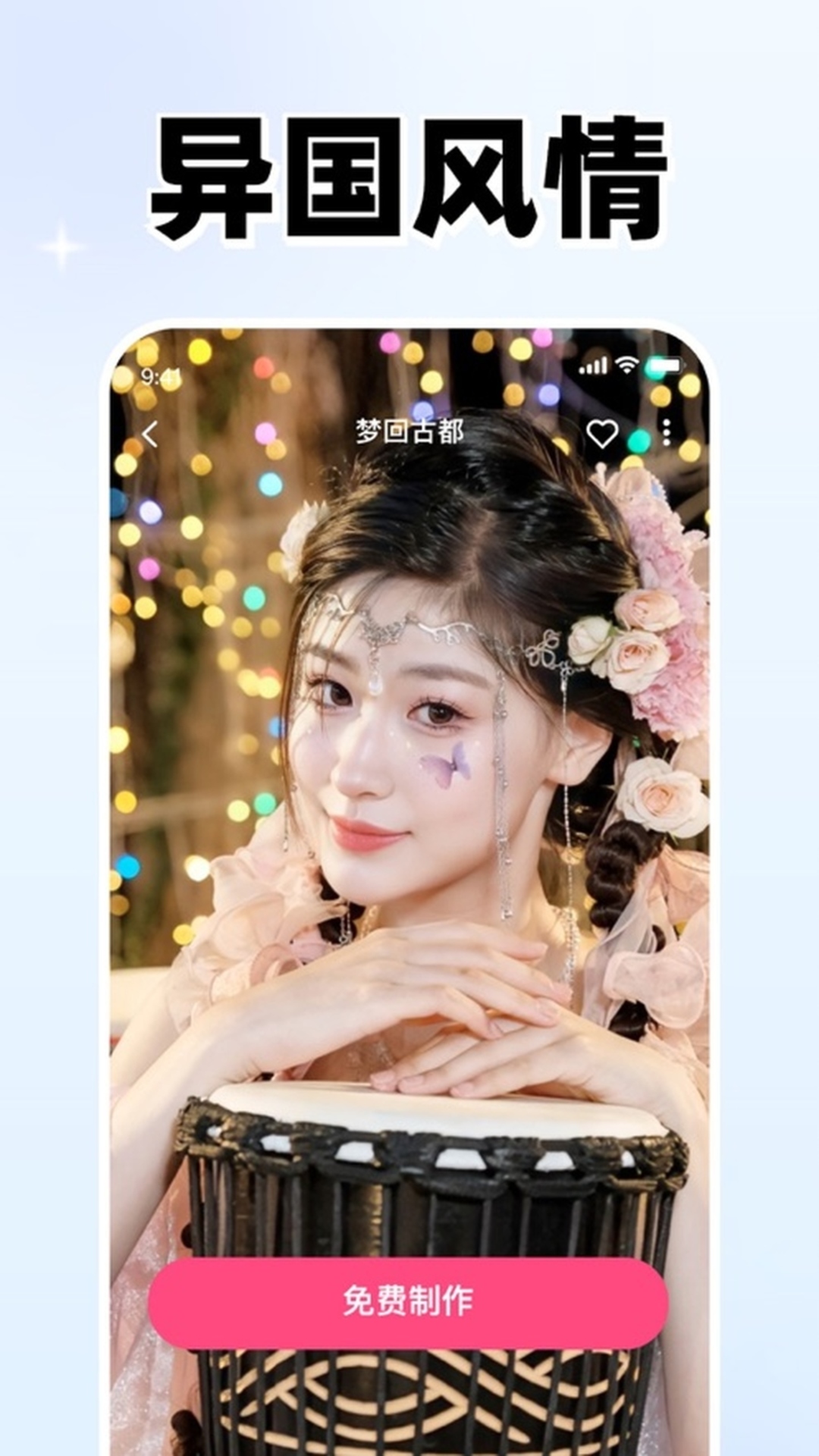 乐拍截图
