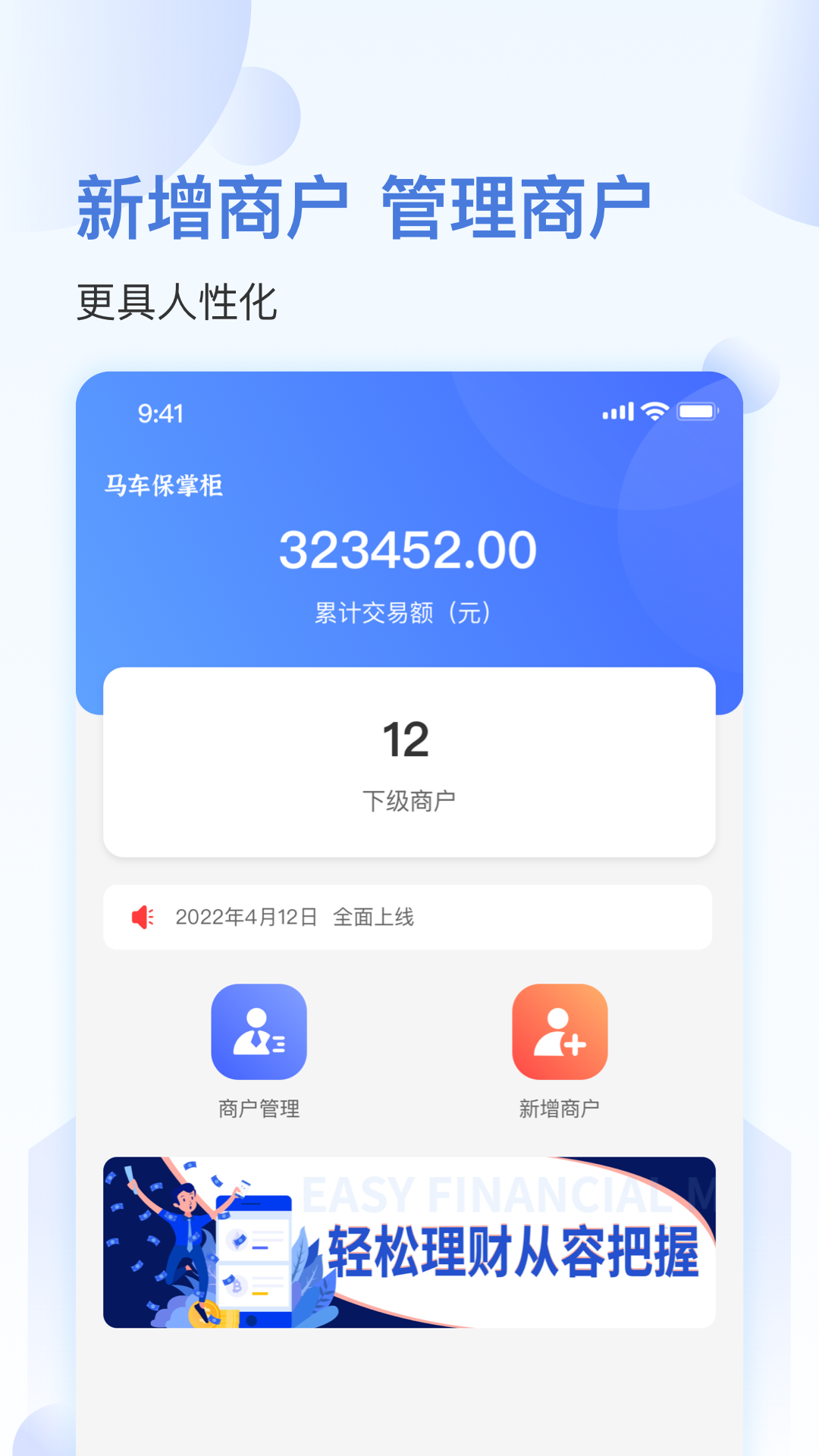 马车保商户版截图
