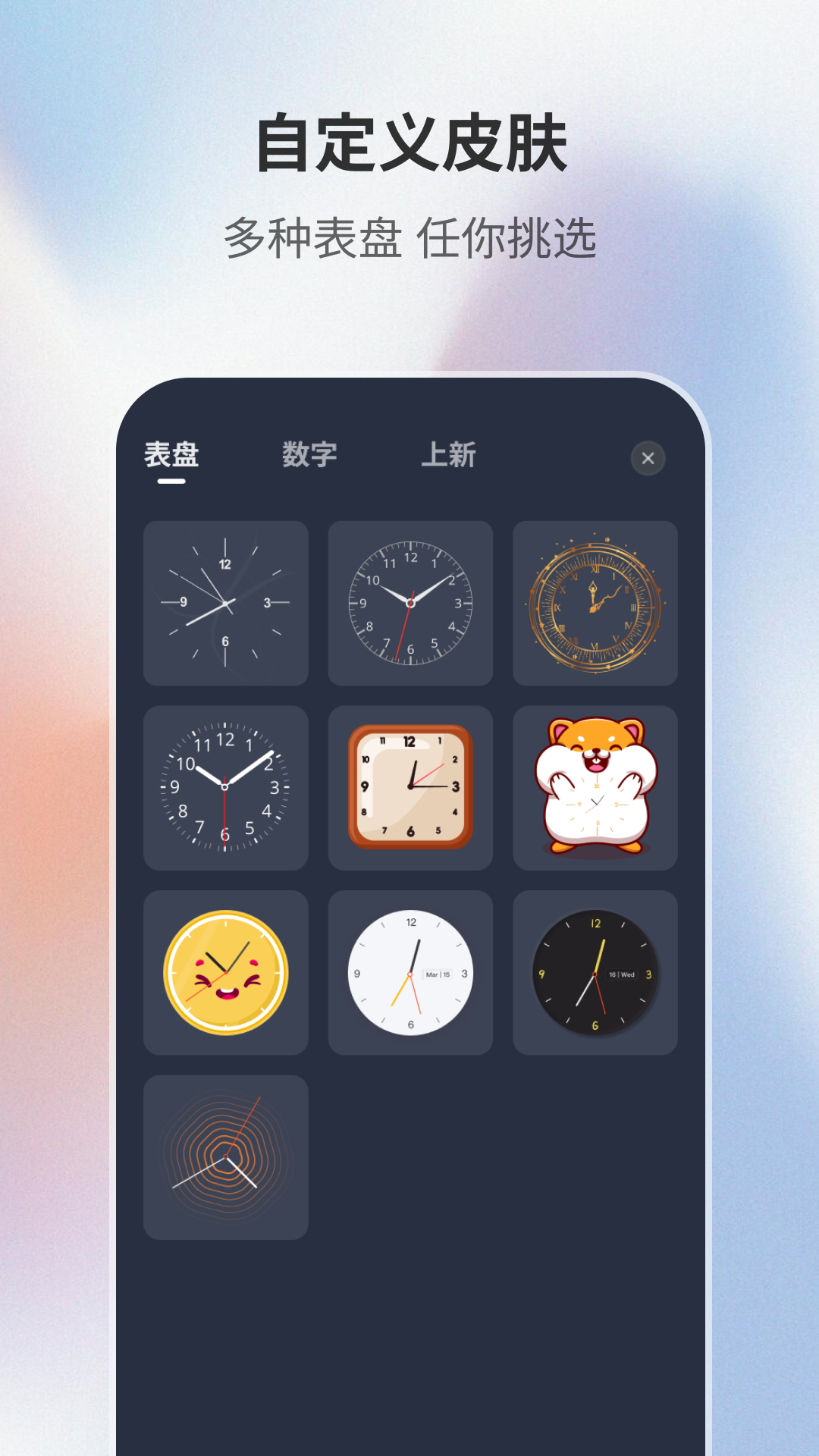 桌面时钟助手截图