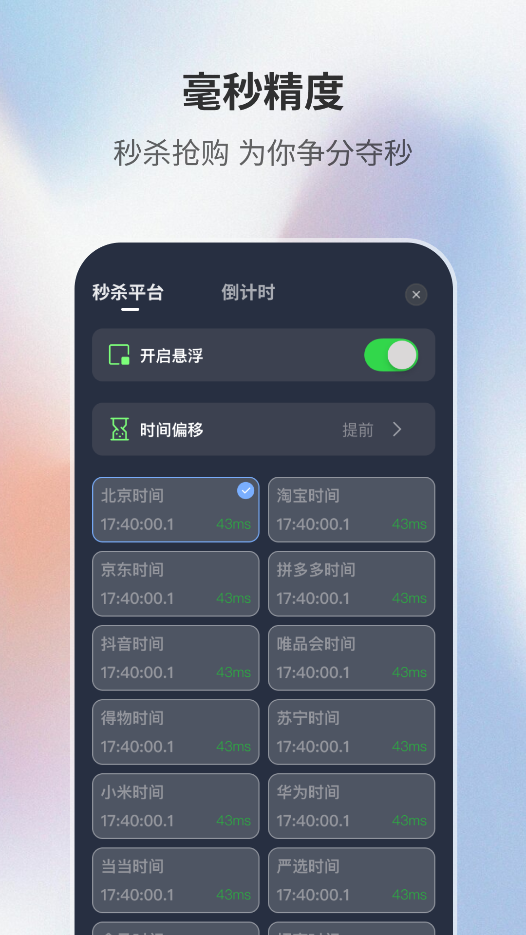桌面时钟助手截图